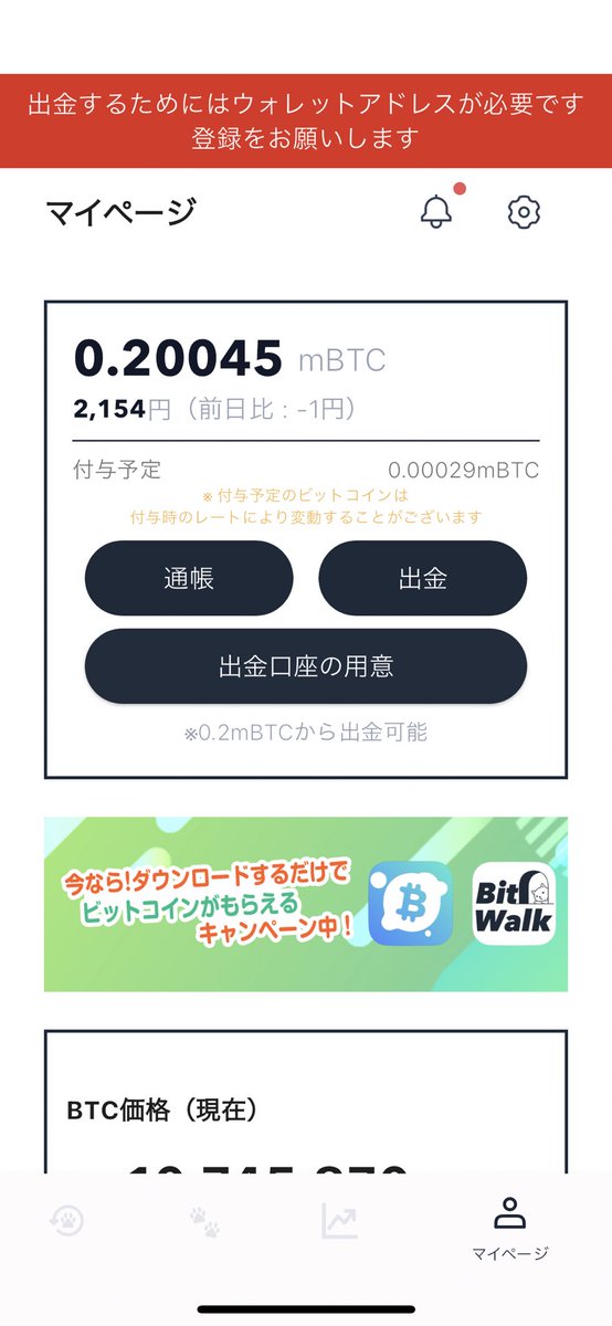 Ar_fif_sala's tweet image. 歩数計アプリのBitWalk で
ビットコインが出金可能な額まで
貯まったので出金処理

8ヶ月かかりました
急に値上がりしたから貯まるの
遅かったなー

#Bitwalk 
#Bitcoin