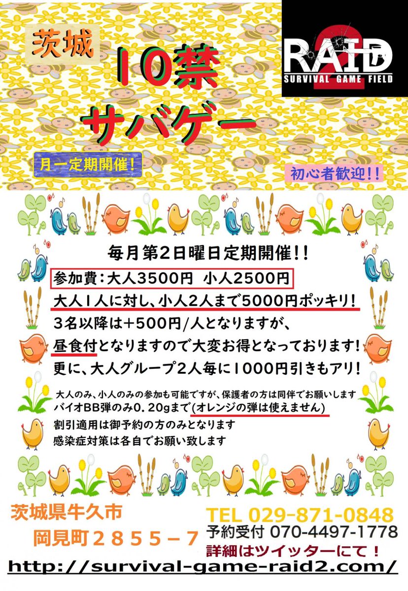 明日4月13日土曜日定例会を開催致します。ご予約ご参加よろしくお願い致します。明後日4月14日日曜日１０禁サバゲーを開催致します。ご予約者様多数いただいております。