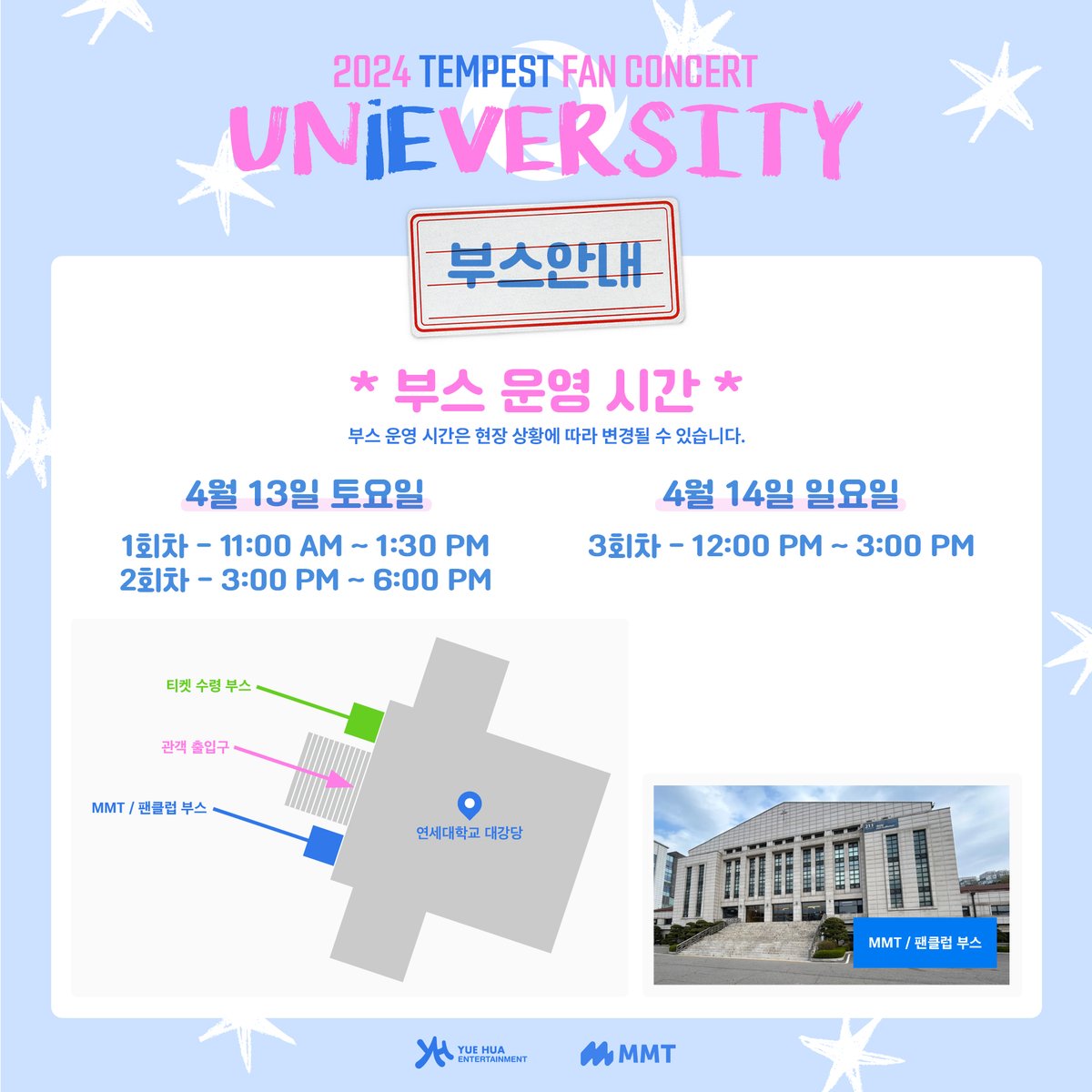 [📢TPST NOTICE] 2024 TEMPEST FAN CONCERT UNiEVERSITY 팬클럽 부스 안내 🎁iE임을 인증해 주신 분들께 특별한 선물을 드립니다! 🏫일시: 24.04.13. (토) 11AM ~ 1:30PM 24.04.13. (토) 3PM ~ 6PM 24.04.14. (일) 12PM ~ 3PM 🏫장소: 연세대학교 대강당 #TEMPEST #템페스트 #UNiEVERSITY