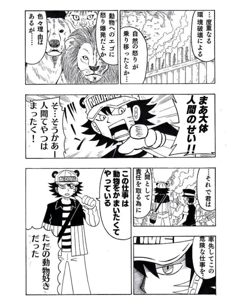 飛び回って大暴れするぶちギレアニマルをなだめよう!(3/5) 