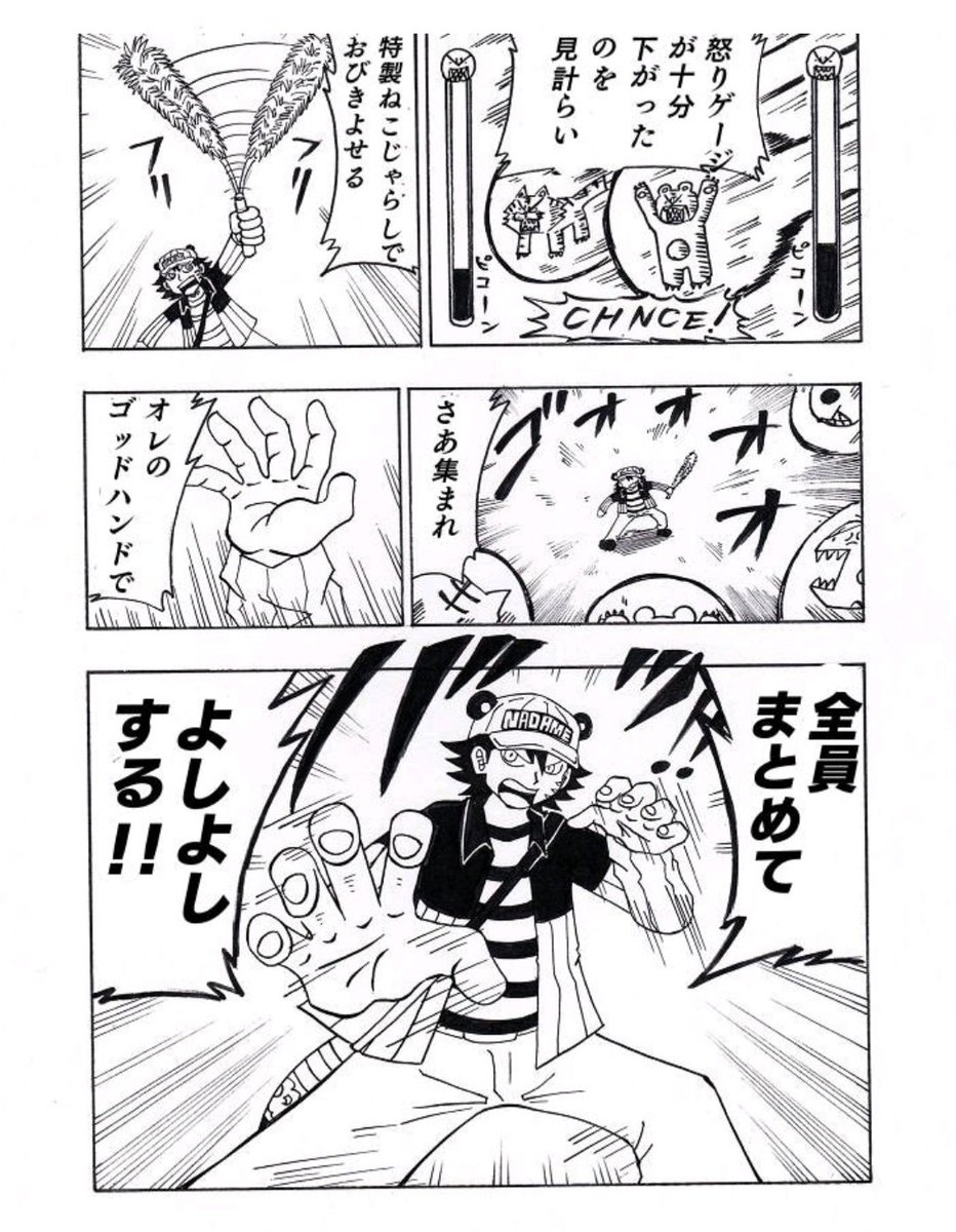 飛び回って大暴れするぶちギレアニマルをなだめよう!(4/5) 
