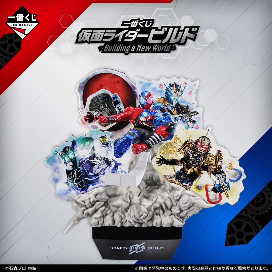 仮面ライダービルド　一番くじ　ＡＢＣ　ラビットタンク　クローズ　フィギュア　新品 仮面ライダービルド』新作一番くじが本日（8/16）発売。大迫力の