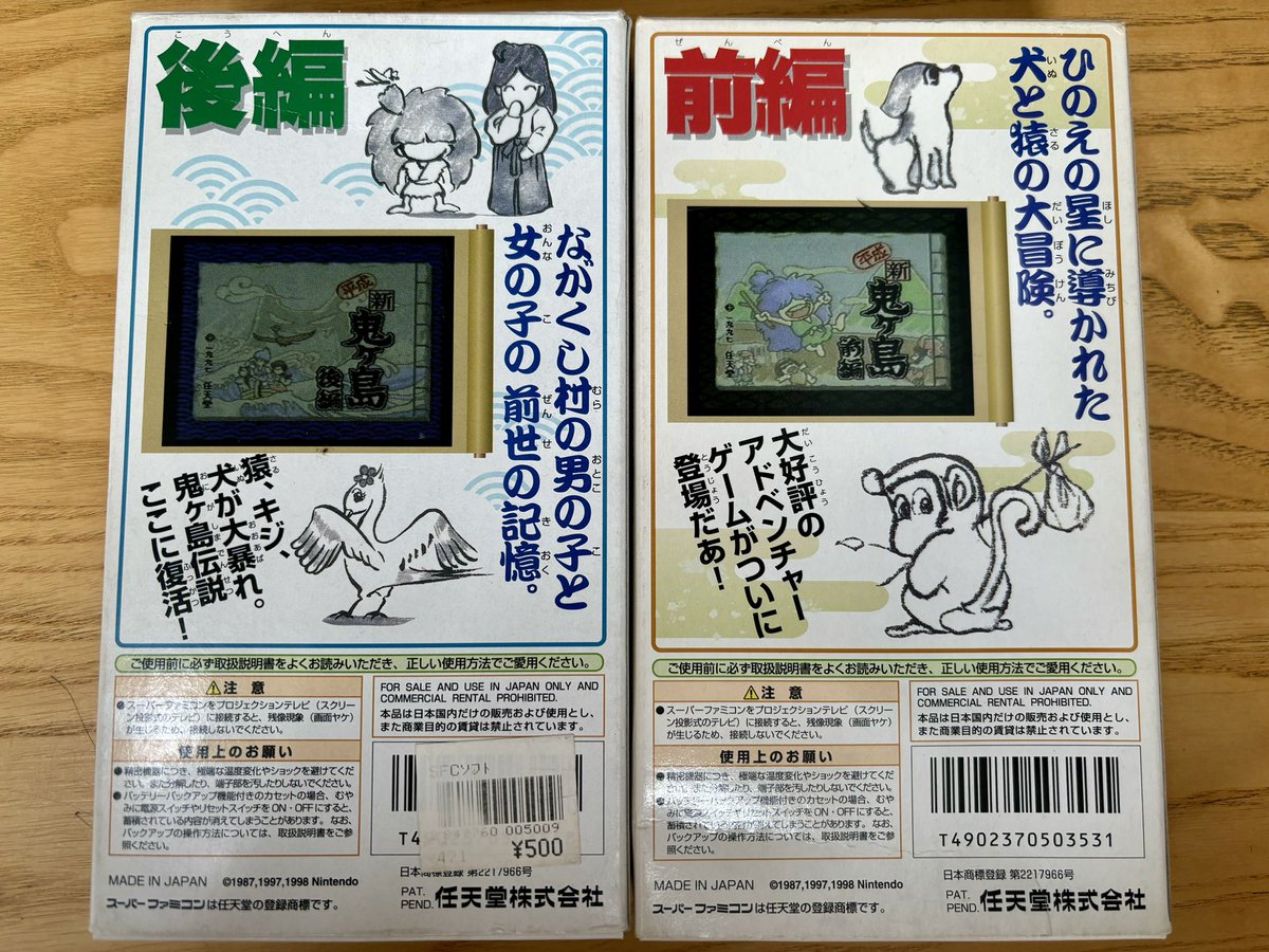 dontuku35's tweet photo. ずっと探してた平成新鬼ヶ島をやっとGET。任天堂が初めて発売したテキストアドベンチャーゲームのスーファミ版。ディスクシステム版はやり込みましたが、こちらは未プレイです。楽しみです。🤭
#レトロコンシューマー愛好会 https://t.co/1zaKGyxvcv