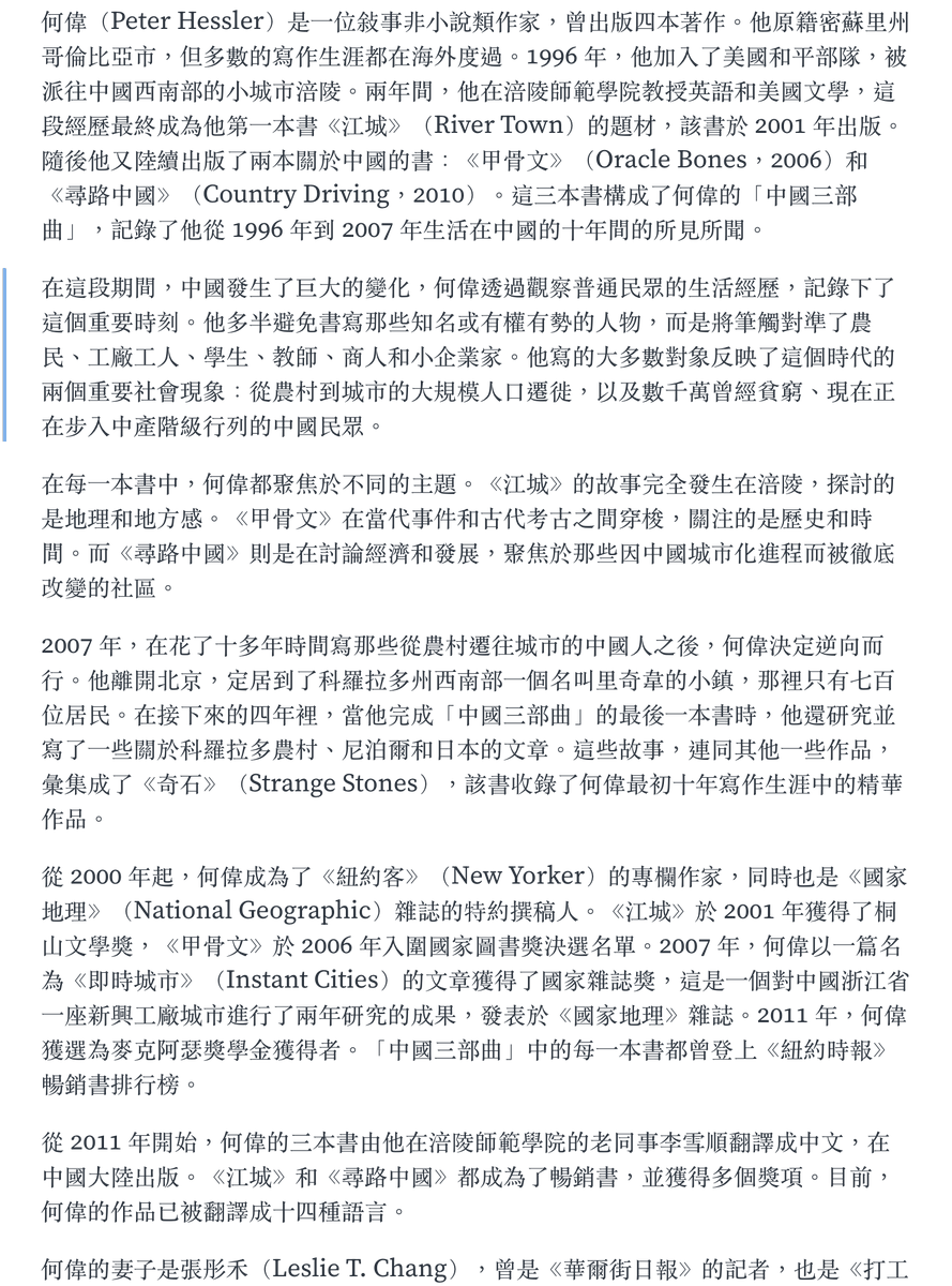 我必須和Anthropic 道歉。在重寫prompt 並用上claude-3-opus 模型之後，Claude  的翻譯品質毫無破綻：書名正確，翻得出何偉的名字，連他太太的名字都無誤