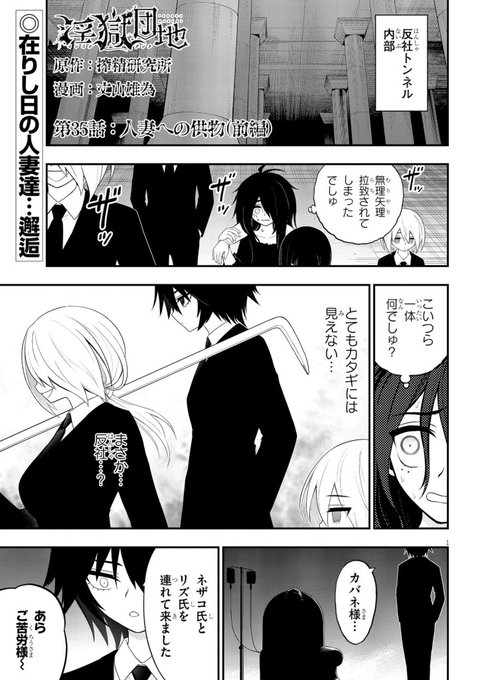 淫獄団地35話!宜しくお願いしますーー!! 