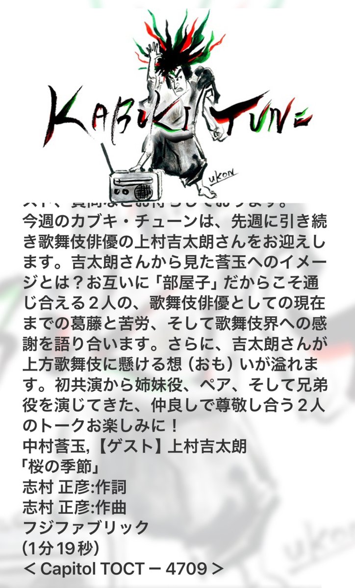 莟玉さんのラジオ始まり👏🍀👏

吉太郎さん23歳❣️
部屋子10歳の時に