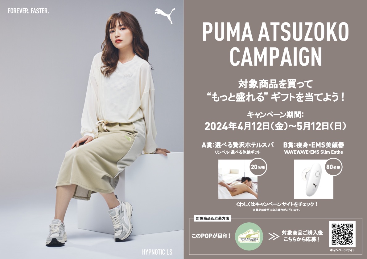 💎PUMA ATSUZOKO CAMPAIGN💎 ATSUZOKO対象商品お買い上げのお客様から抽選で合計100名様に「もっと盛れるギフト」をプレゼント🎁 ▶️選べる贅沢ホテルスパ ▶️痩身・EMS美顔器 商品を買って応募しよう🛒🎵 詳しくはこちら👉pj1948.jp/2024atsuzoko/ #PUMA #厚底スニーカー