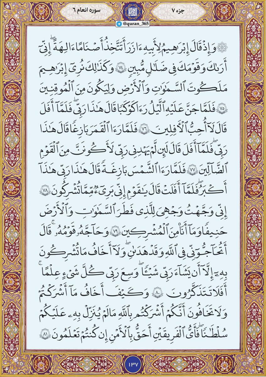 هر روز با یک صفحه قرآن روز ۱۳۷ التماس دعا🖤🙏 #قرار_قرآن