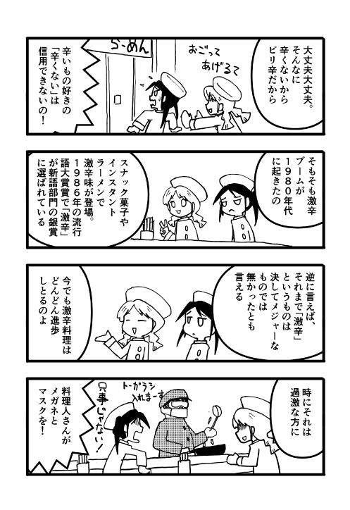 #ゴトウ 「ショーコとレイコはかく語りき」<激辛への挑戦>1/2

#漫画が読めるハッシュタグ #創作漫画 #漫画
#エッセイ漫画 