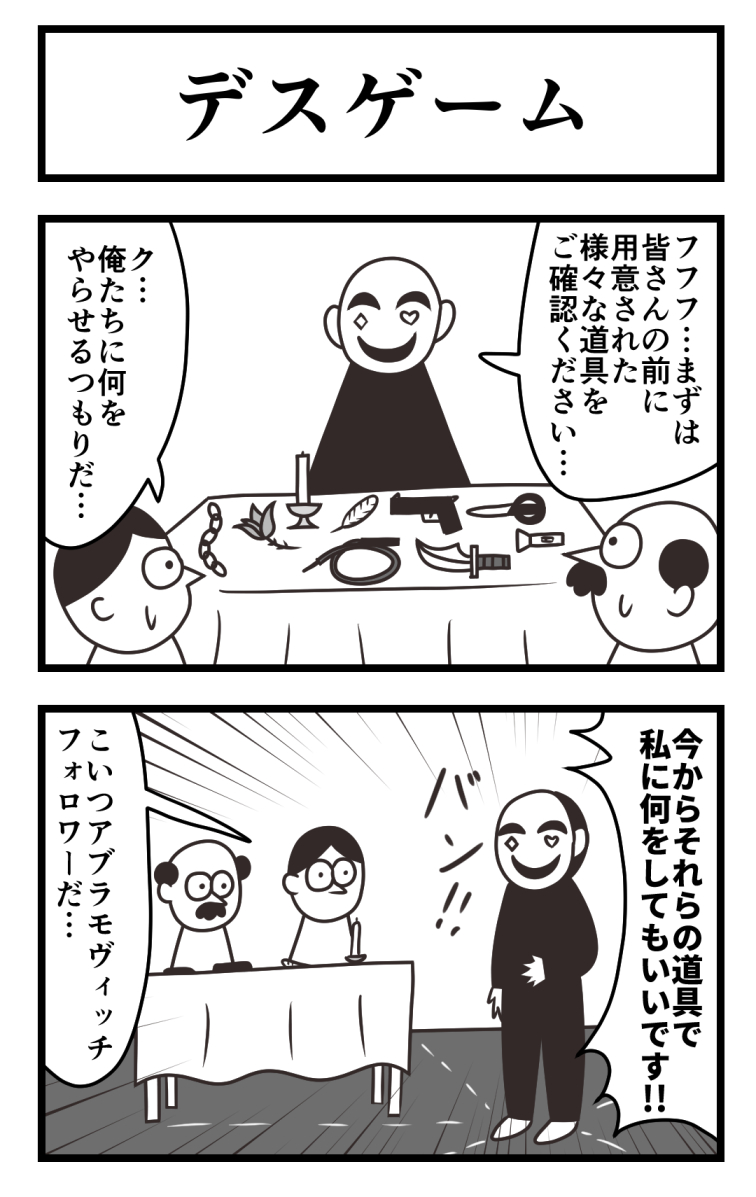 2コマ漫画(パピヨン本田先生リスペクト) 