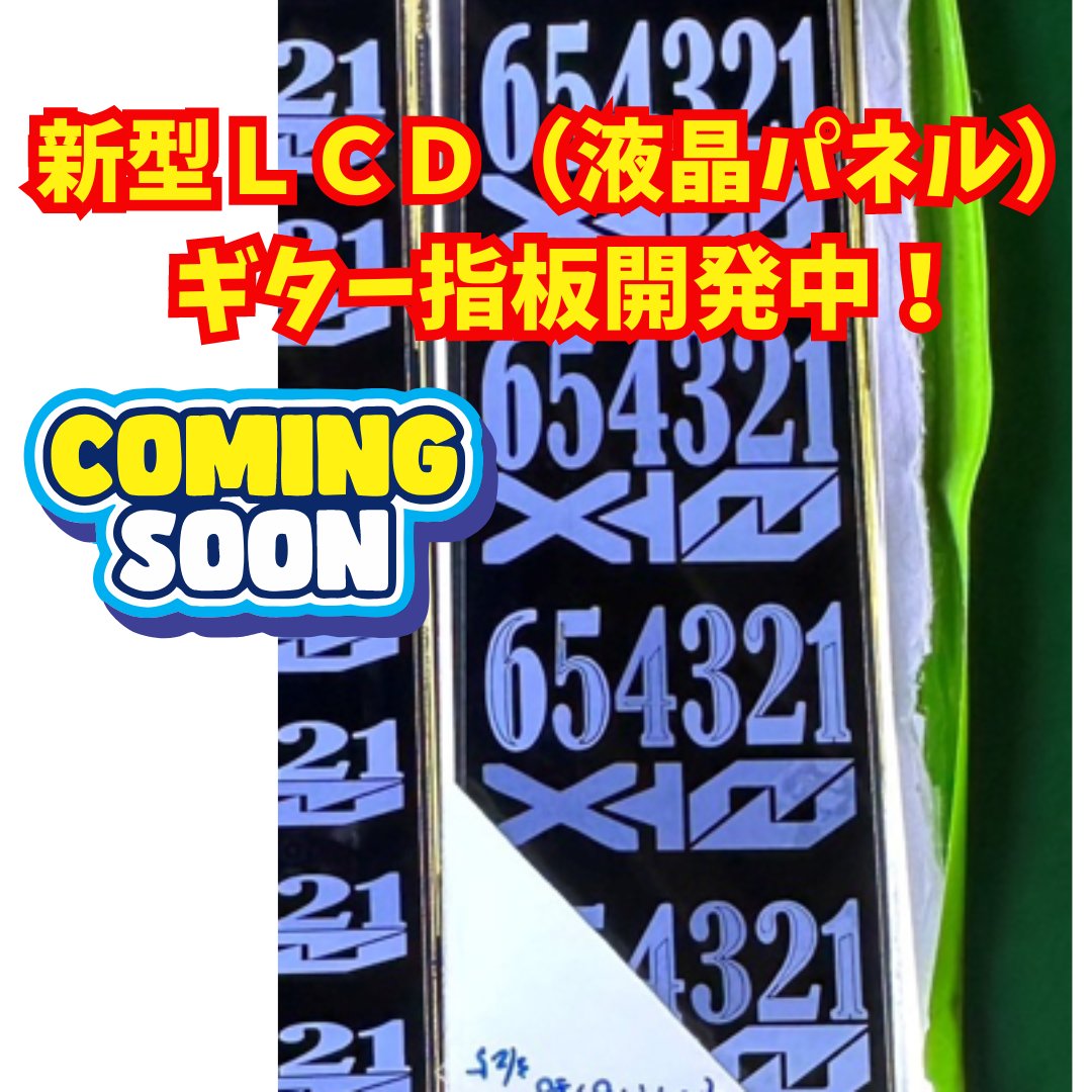 Bootstr_guitar's tweet photo. ＬＣＤ指板ギターが新しくなります。
新型はバックライト付きブラックパネルで開放弦の表示方法が変更になり、見やすさが大幅UP！
近日公開予定です。 https://t.co/ZnYNMpRX4e