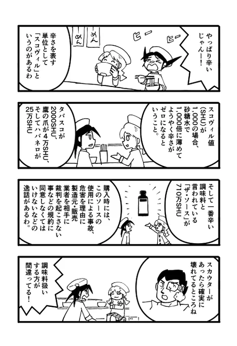 #ゴトウ 「ショーコとレイコはかく語りき」<激辛への挑戦>2/2#漫画が読めるハッシュタグ #創作漫画 #漫画#エッセイ漫画 