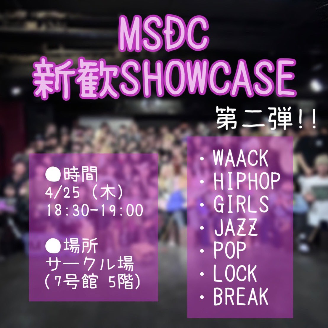 msdc_meijo's tweet photo. 新歓ショーケースについて💫💫

第一弾❕
日付:4/22(月)
時間:12:30~13:00
場所:サンクンガーデン
(タワー前・ベーカリー)

第二弾❣️
日付:4/25(木)
時間:18:30~19:00
場所:サークル場(7号館5階)

少しでも興味のある方は是非見に来てください!!☺️
#春から名城 
#msdc https://t.co/dFg7KQfIIb