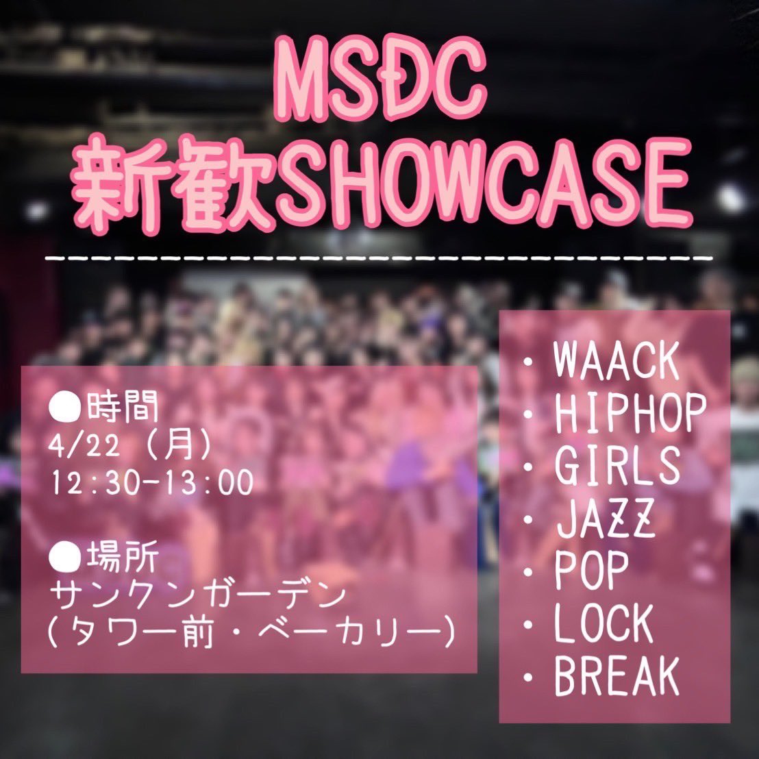 msdc_meijo's tweet photo. 新歓ショーケースについて💫💫

第一弾❕
日付:4/22(月)
時間:12:30~13:00
場所:サンクンガーデン
(タワー前・ベーカリー)

第二弾❣️
日付:4/25(木)
時間:18:30~19:00
場所:サークル場(7号館5階)

少しでも興味のある方は是非見に来てください!!☺️
#春から名城 
#msdc https://t.co/dFg7KQfIIb