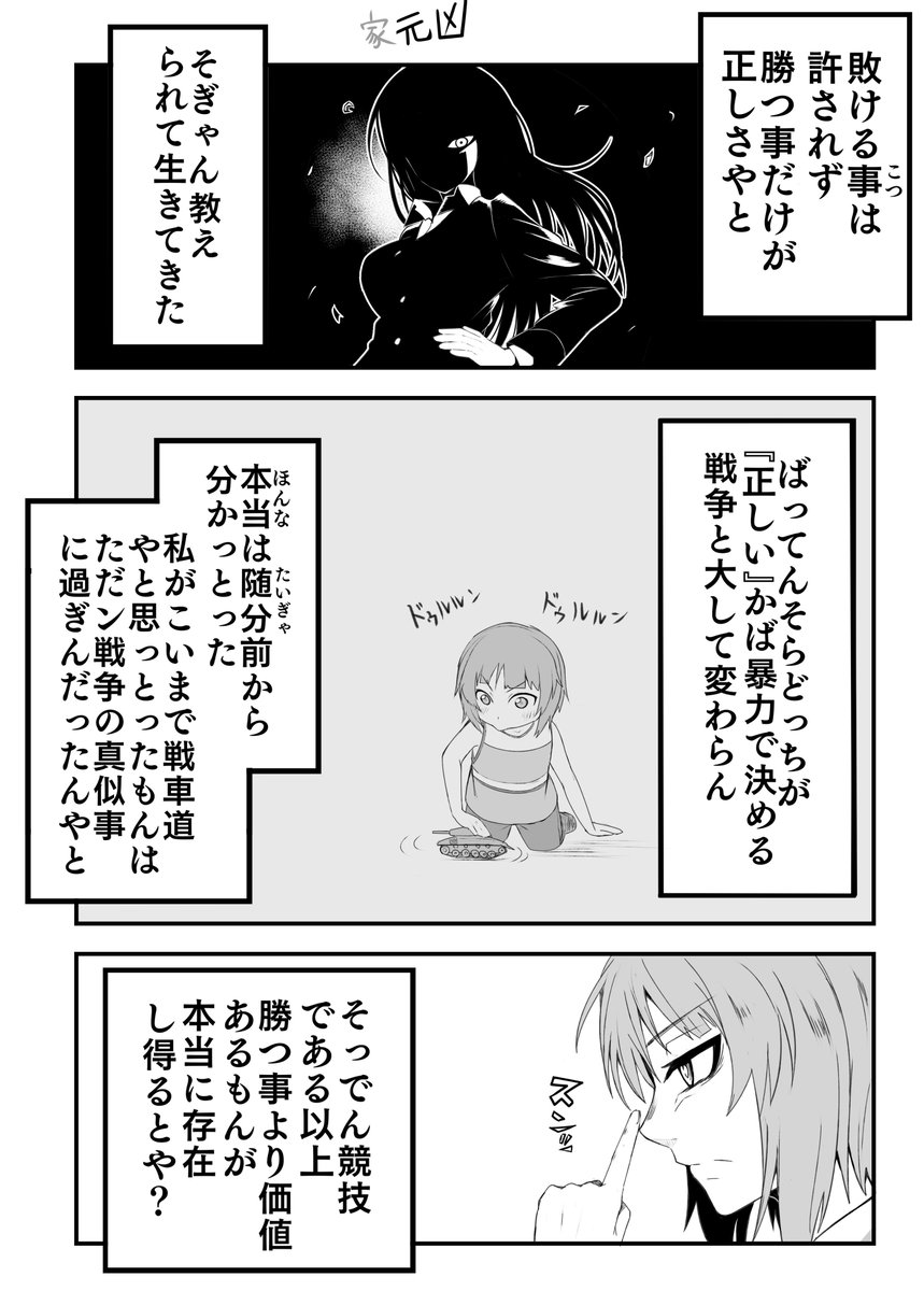 もし西住殿がやんちゃなまま本編に突入したらIF漫画の第五話です。二カ月開きましたがちゃんと最後までやり遂げますよ。 