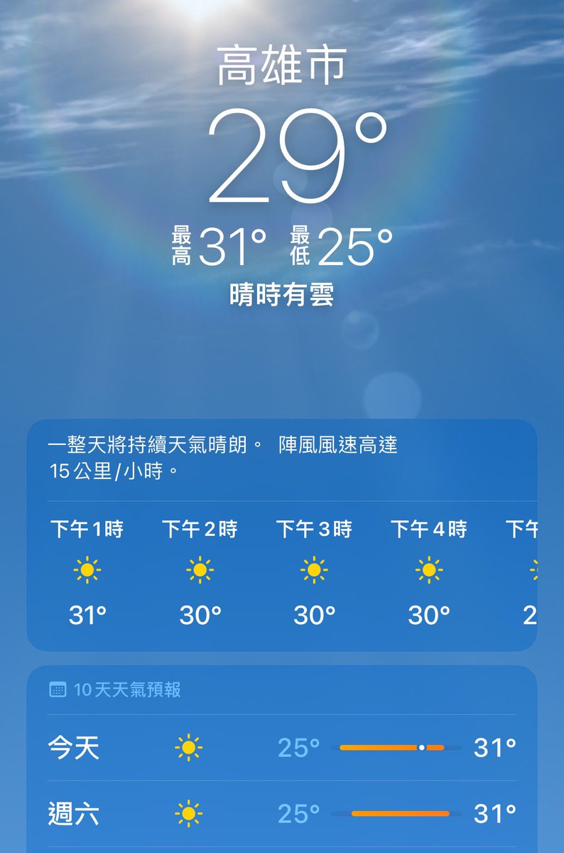 @金善禹 你是不是忘記看氣象預報 高雄超超超超超熱🔥🔥🔥🔥🔥