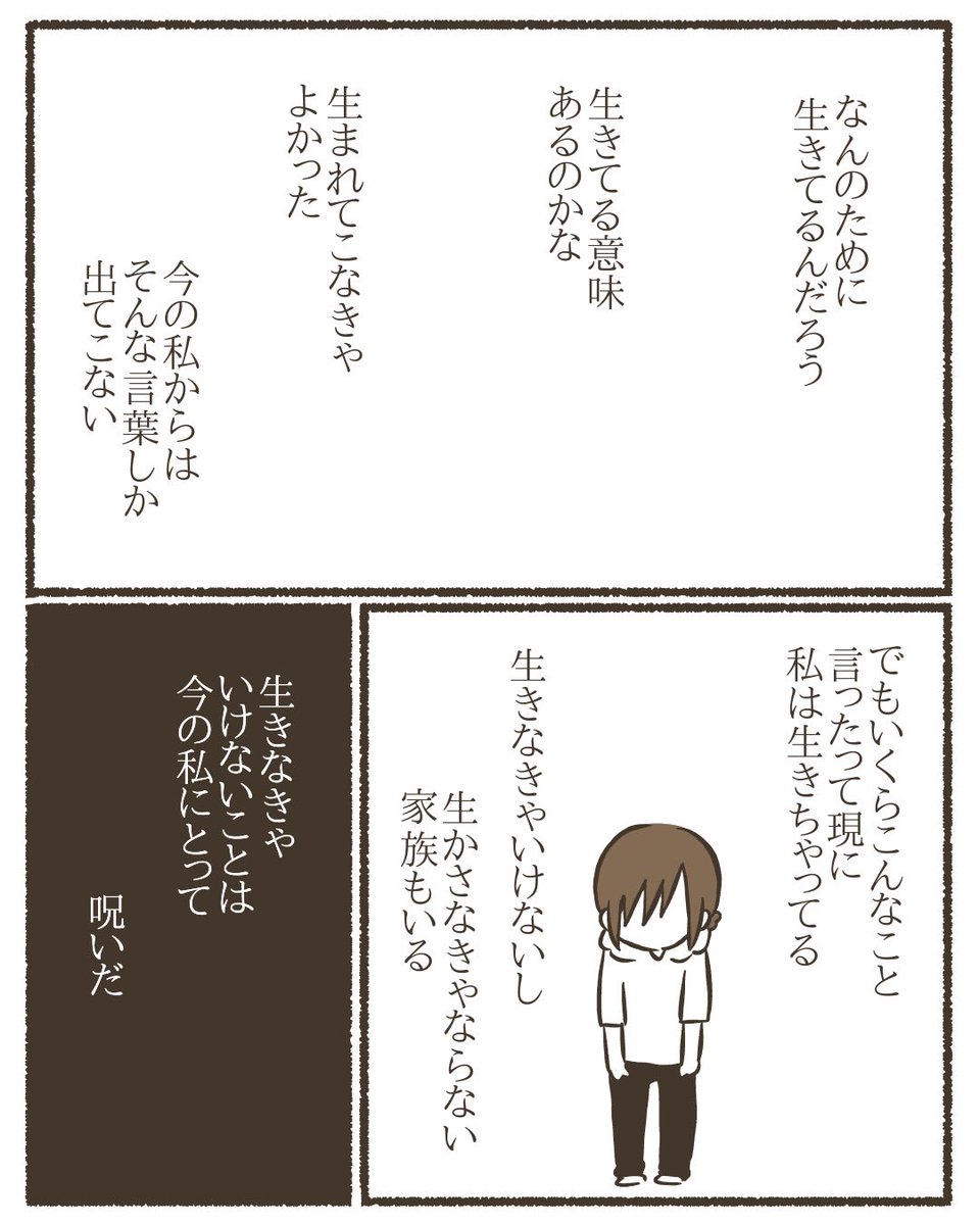 去年描いた漫画です。(※うつ注意)【5/7】
#漫画が読めるハッシュタグ 
#コミックエッセイ 