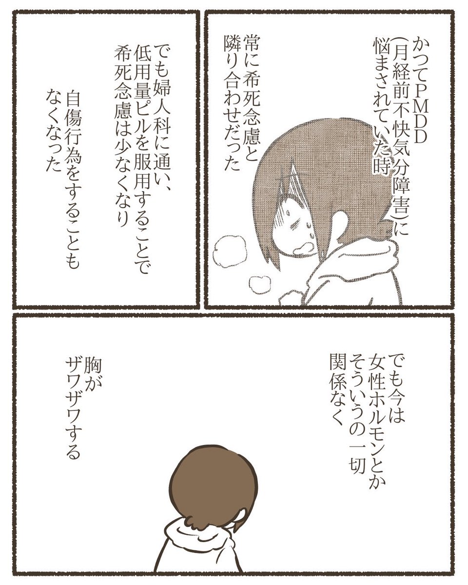 去年描いた漫画です。(※うつ注意)【5/7】
#漫画が読めるハッシュタグ 
#コミックエッセイ 