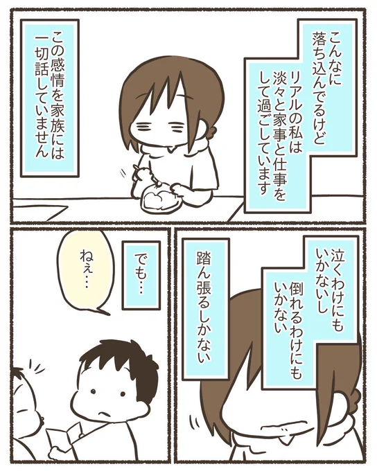 去年描いた漫画です。(※うつ注意)【7/7】
#漫画が読めるハッシュタグ 
#コミックエッセイ 