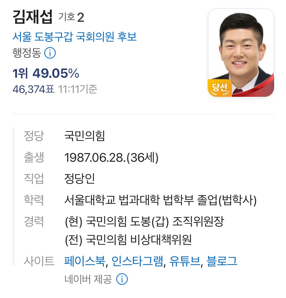 박성민은 이언주에 밀려 떨어지고 김재섭은 이번에 당선되었지요.