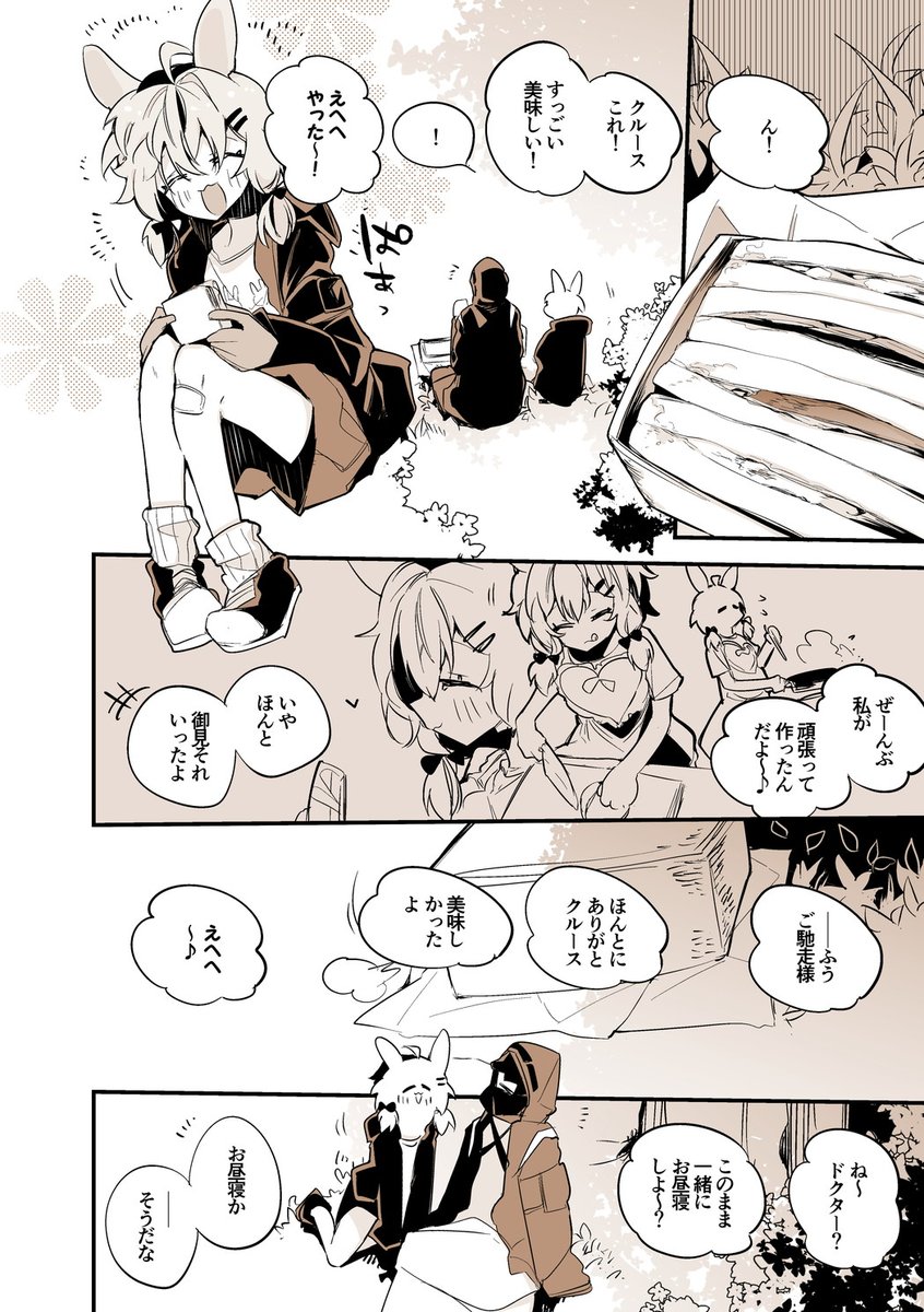 方舟漫画作戦記録 
『クルースは一緒に休みたい編』
 #アークナイツ 