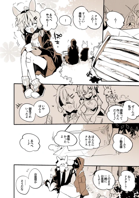 方舟漫画作戦記録 
『クルースは一緒に休みたい編』
 #アークナイツ 