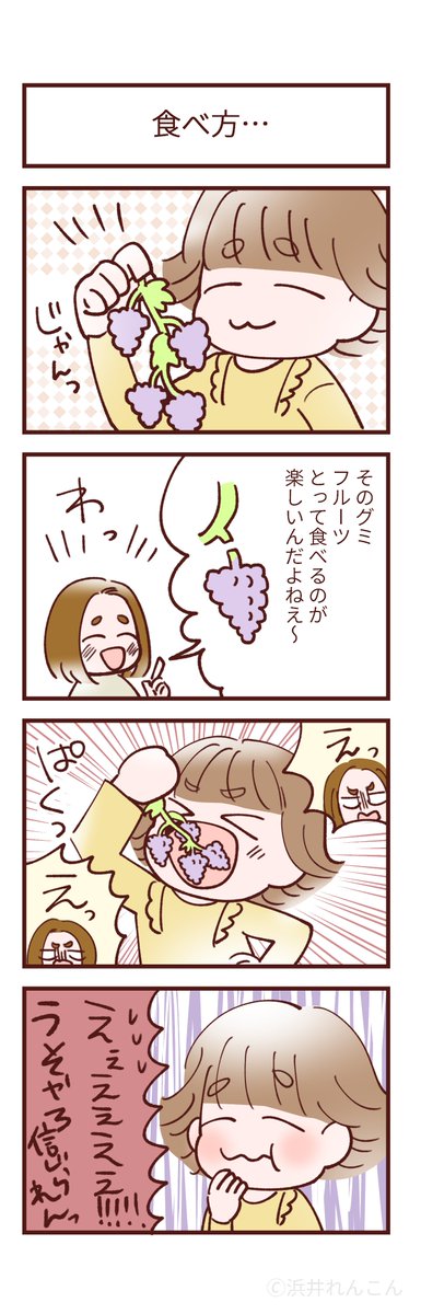 食べ方…
#育児絵日記 #みかんとかりん
#4コマ漫画
グミも罪深い食べ方してた。 