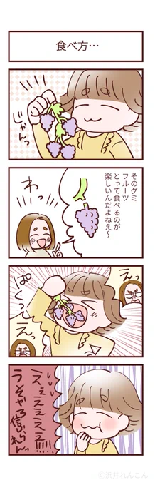 食べ方…#育児絵日記 #みかんとかりん#4コマ漫画グミも罪深い食べ方してた。 