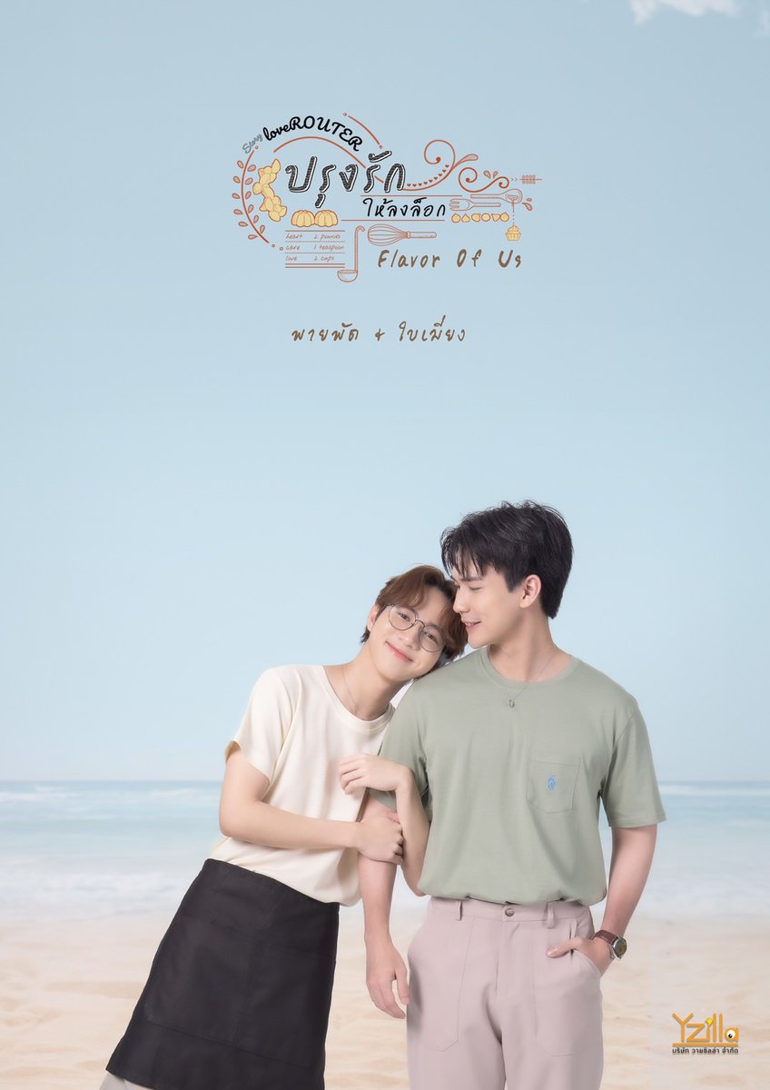 'Flavour of Us', An Upcoming Thai BL Series Cast, Age & Synopsis ‼️

youtu.be/rLPWerwKLPE

#FlavourofUs #ปรุงรักให้ลงล็อก #thaibl #blseries2024