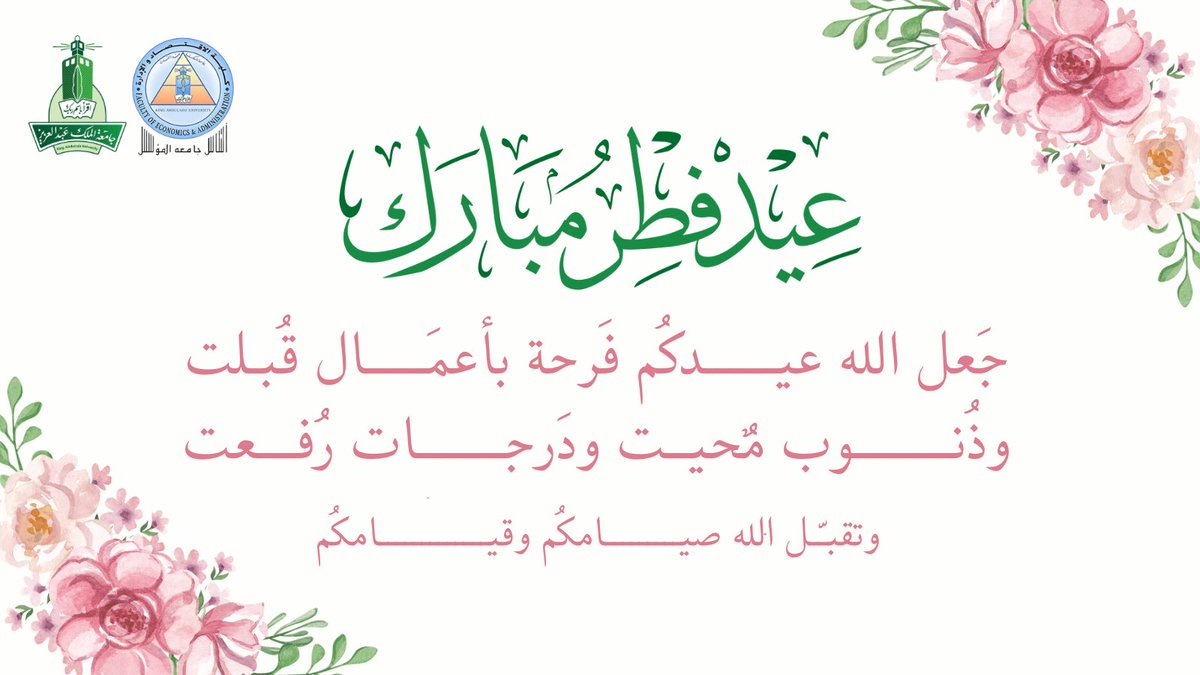 Activities_FEA's tweet photo. كُل عام و انتم بخير 🥳!
تقبل الله صيامكم و قيامكم🤍. https://t.co/kBOfg3sb43