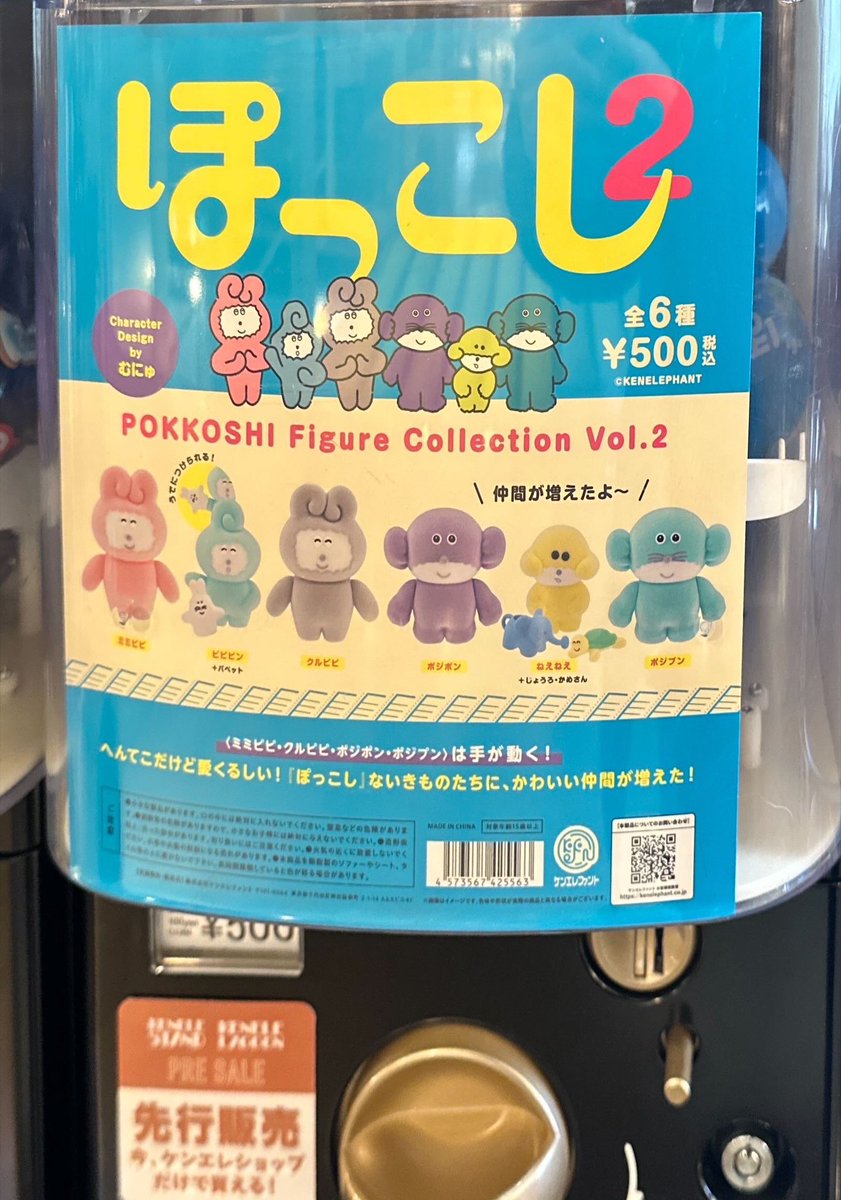 ＼先行販売スタート／
ケンエレスタンド 横浜赤レンガ倉庫店

・ぽっこし フィギュアコレクション Vol.2
・モールミュータント フィギュアコレクションNEON COLOR ver.

本日より数量限定で先行販売スタートです‼️
ご来店お待ちしています✨

#ケンエレ #ぽっこし #カプセルトイ