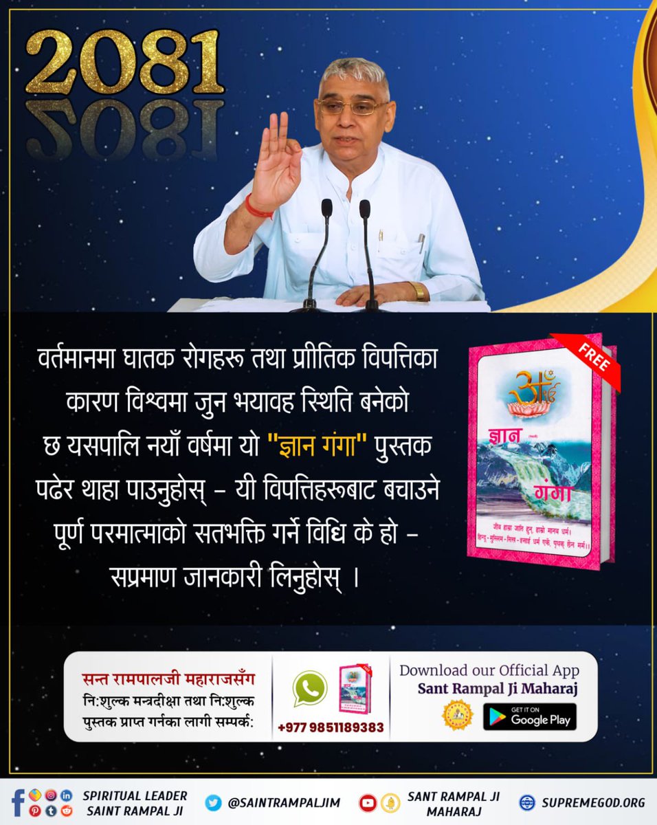 #नयाँवर्षमा_जीवनको_नयाँयात्रा By reading and following the book “Gyan Ganga”, you will remain happy, both in this world and the other. God will reside in the home. ✨ @LaxmiOl91391365