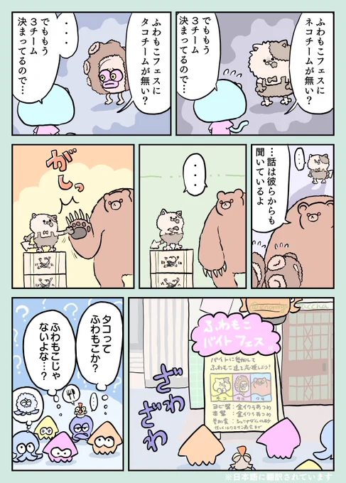 #Splatoon3 さらなるふわもこのつどい 