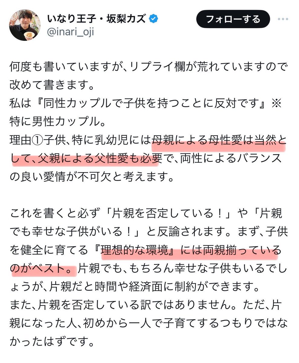 この様子がおかしいことで有名なこのヒト、極度の男女両親至上主義者なんだけど、ここまでくると宗教的盲信だよね。 こういう宗教って実際あるの？ご存知の方いる？