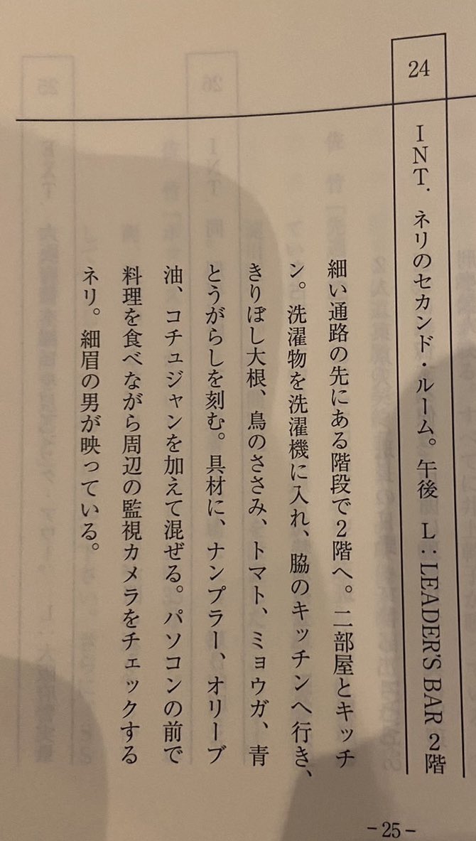 【原田監督発案ネリレシピ】 台本ではみょうがとかコチュジャンとかかいてあるけど、 現場では ゆがいた鳥ささみをほぐして 戻した切り干し大根をぎゅっとしぼって、さいの目に切ったトマトと レモン果汁 さとう ナンプラー 青唐辛子 だったかと。 この時の舞台挨拶で約束したよね！？遅くなって🙇‍♀️🙏