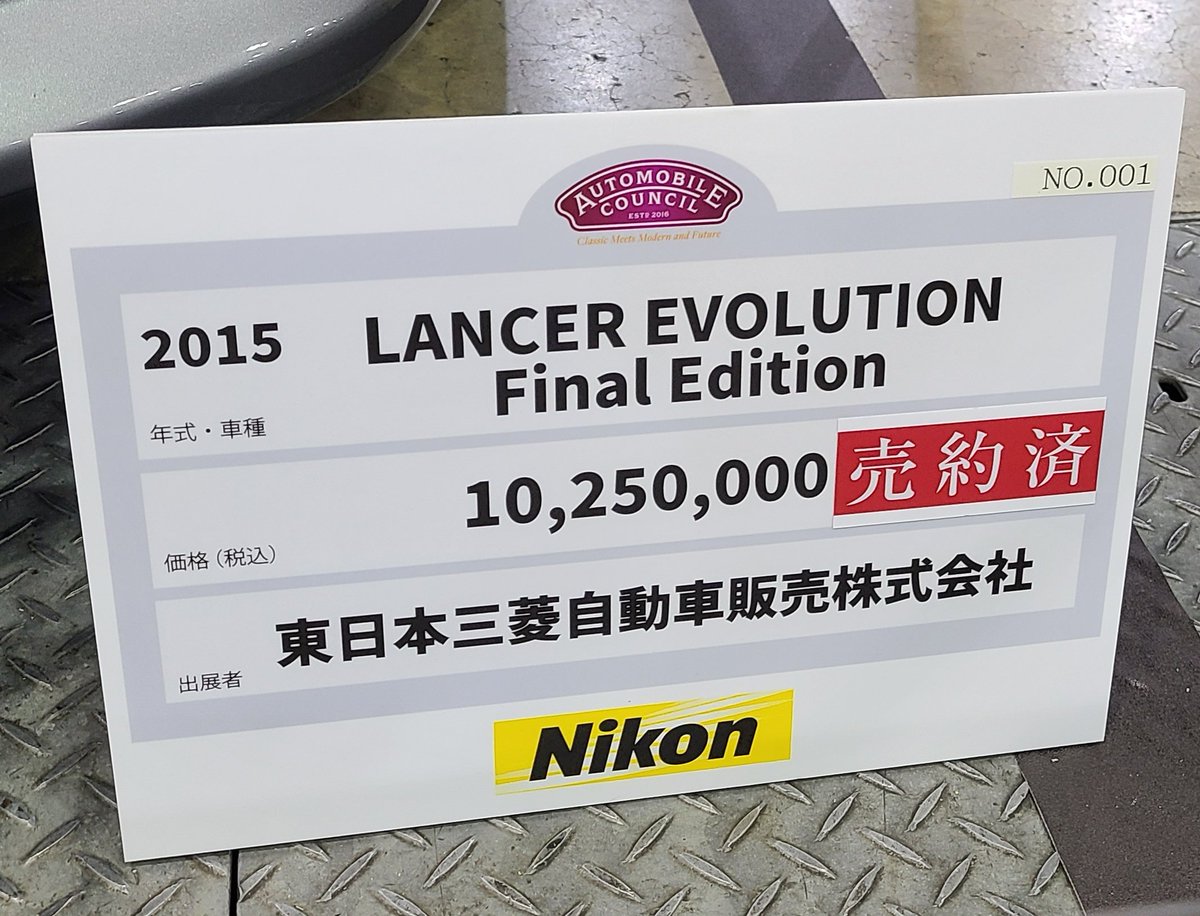 gripenE_9393's tweet photo. 【速報】エボX、売れた https://t.co/Eyevbj8J7m
