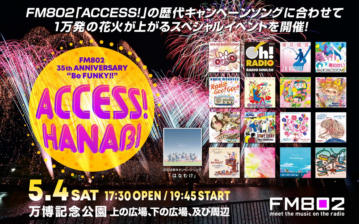 FM802 35th Anniversary Be FUNKY!! ACCESS！HANABI 5月4日(土・祝)17:30 開場／19:45 開演 万博記念公園 上の広場、下の広場、及びお祭り広場周辺にて開催‼️ 奥田民生 作曲で参加の「僕のBUDDY!!」の花火も打ち上げ予定🎆🎆 ▼詳細はこちら！ funky802.com/access/hanabi/