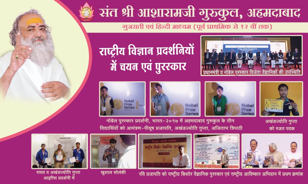 The chain of Sant Shri Asharamji Gurukuls spread across the nation are a Divine Blend of Modern And Vedic Education.

The achievements of the students of gurukuls have been awe-inspiring!
#अपनी_संस्कृति_अपने_संस्कार