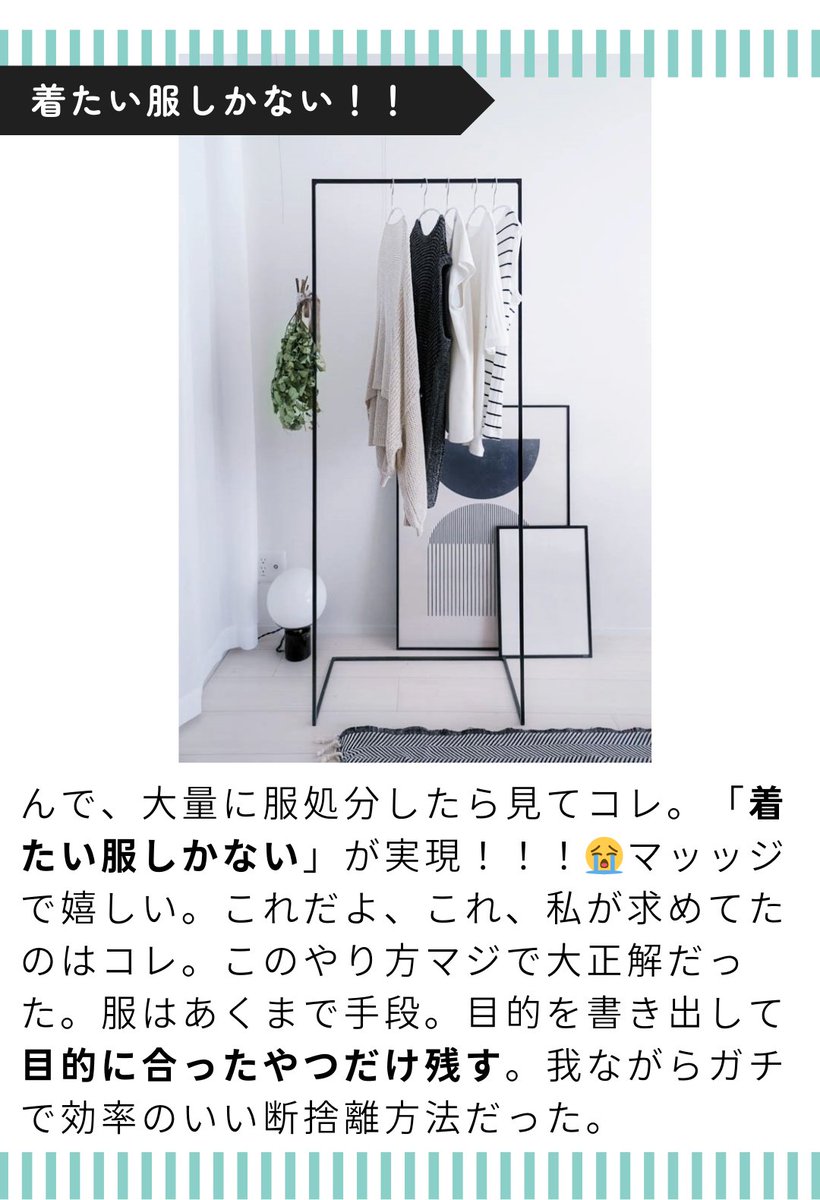 着たい服しかないを目指した話」 で語ったけど服の断捨離ってどれを