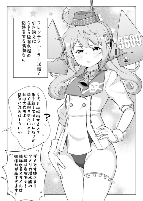 扶桑のお願いでGATO級潜水艦Drumの制服に着替える満潮さん髪下ろすと誰か分からなくなりますね 