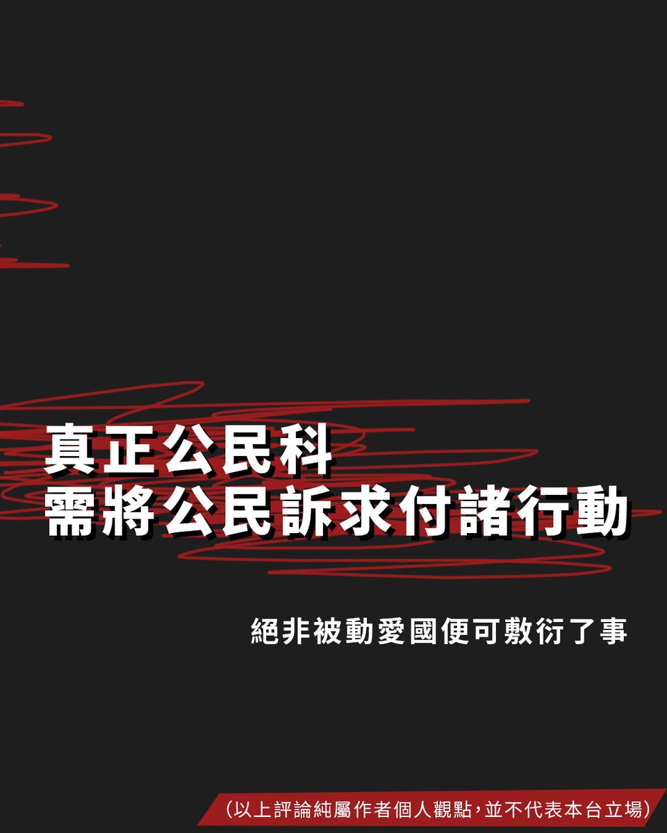 #寰宇古今 | 課本對其培養的價值觀毫不諱言。「增強對於國家、中華民族的認同感和歸屬感」、「培養學生的愛國心」、「建立共同維護國家安全的自覺意識」、「體會祖國是香港保持繁榮穩定的重要基礎」。我們不禁要問：其他國家的公民科，是否也用如此hard sell一個政權？ ➡️ bit.ly/3vEBihL