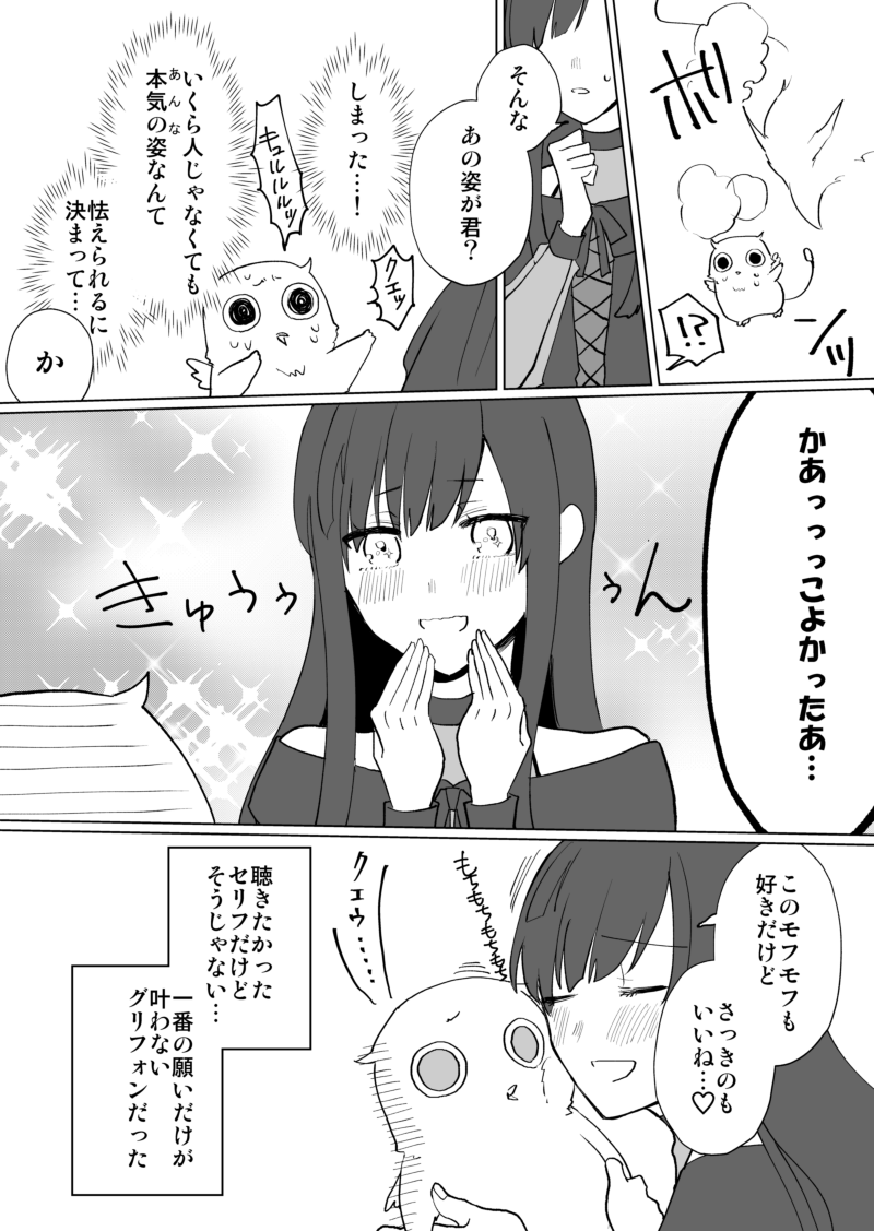 魔物の恩返し3 2/2 