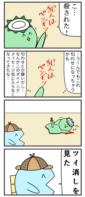 魚の4コマ「よくツイ消しとかするタイプの人とそれを見逃さない人」 