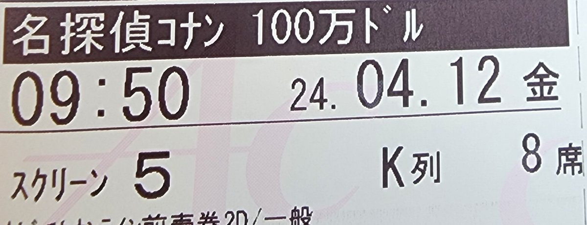 なんだあのラスト……
予告からヒント出してんだな

#コナン
#100万ドルの五稜星