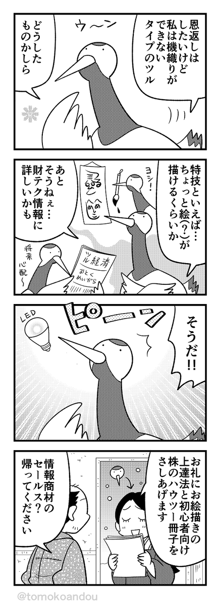 ツルが描いてる(?)老人は「つる三ハ○○ムし(つるさんはまるまるむし)」と書きます。漫画『三丁目の夕日』で知りました。女性っぽいのは「へめへめしこし」。効果音「ピーン」はまだ現役だろうか。 