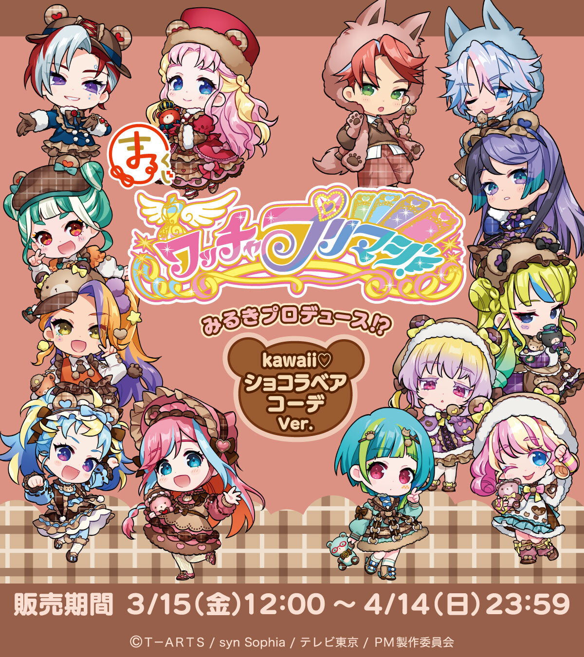 ワッチャプリマジ プリマジ フルコーデ 大量 まとめ売り 31