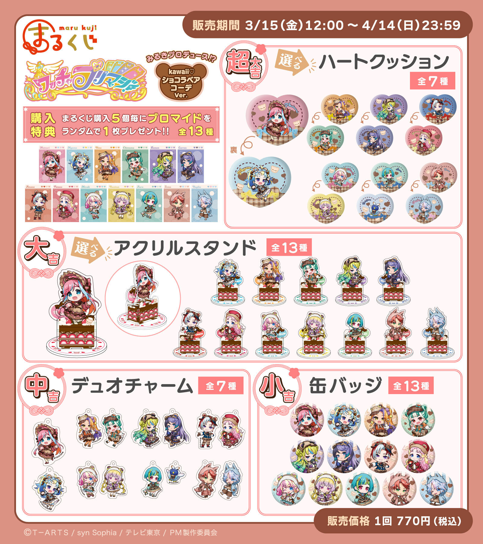 公式】まるくじ on X: 公式】まるくじ on X: