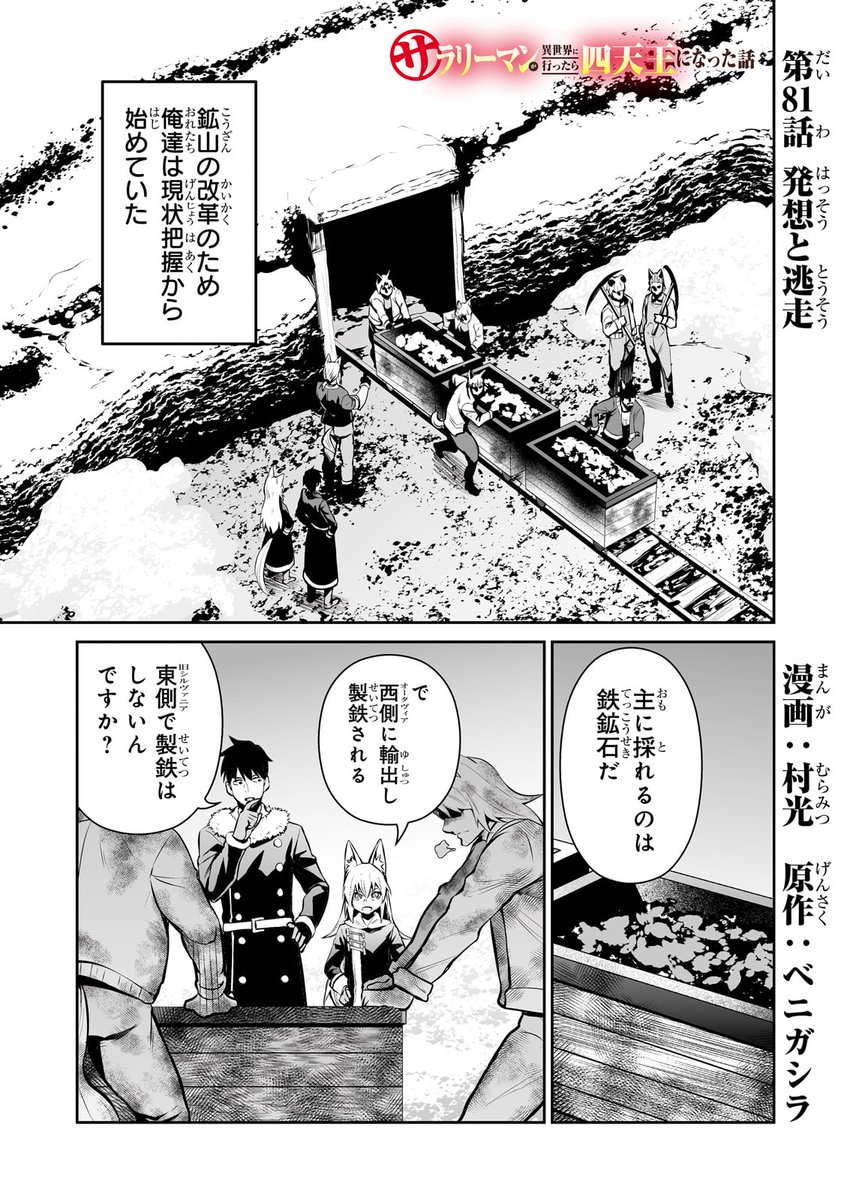 サラリーマンが異世界に行ったら四天王になった話
第81話です!
 [ https://t.co/30TwCWs4hD ] 