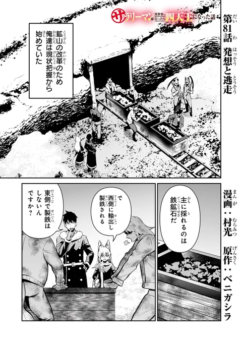 サラリーマンが異世界に行ったら四天王になった話
第81話です!
 [ https://t.co/30TwCWs4hD ] 