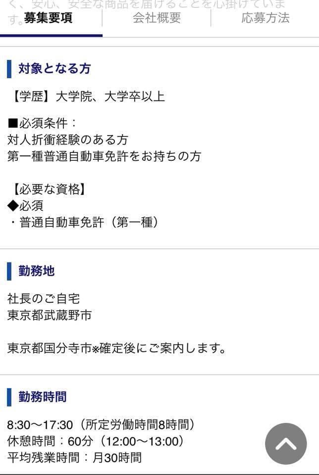 いなば食品株式会社の2017年時の求人内容がエグすぎる。